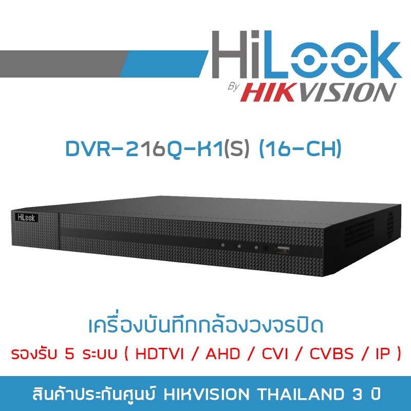 hilook-เครื่องบันทึกกล้องวงจรปิด-dvr-216q-k1-s-16-ch-1080p-h-265-รองรับ-5-ระบบ-hdtvi-ahd-cvi-cvbs-ip