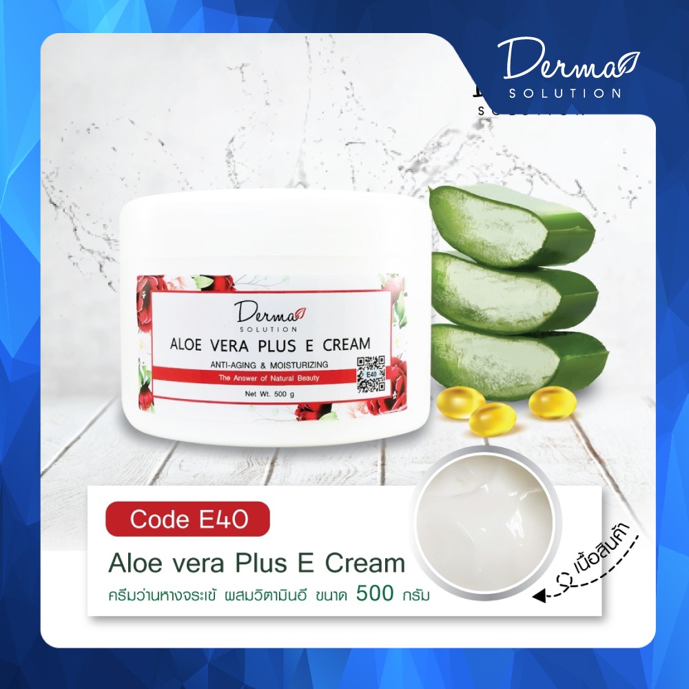 aloe-vera-plus-e-cream-500-g-ครีม-ว่านหางจระเข้-ผสม-วิตามินอี-สำหรับ-ผิวแห้ง-ว่านหางจระเข้-ทาหน้า-รักษา-สิว-ลด-ริ้วรอย