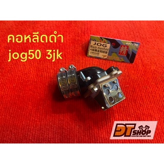 คอหลีดดำTWH jog50 3jk