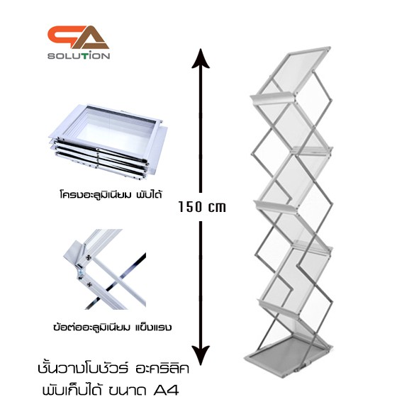 ชั้นวางโบรชัวร์อะคริลิค-พับได้-ขนาดa4-เคลื่อนย้ายสะดวก-โครงอะลูมิเนียมอย่างดี