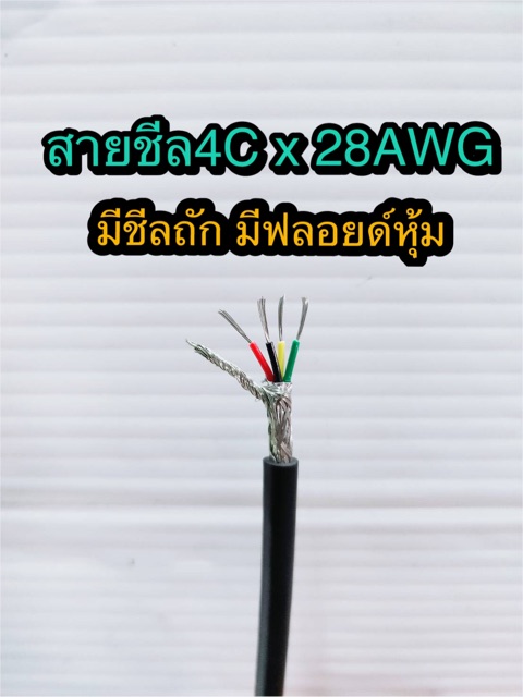 สั่งปุ๊บ-ส่งปั๊บ-awm-2464-สายคอมพิวเตอร์-สายชีล-4c-x-28awg-ความยาว-100-เมตร