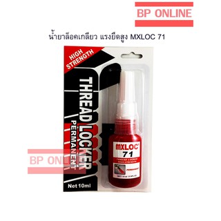 น้ำยาล็อกเกลียว แรงยึดสูง MXLOC71 THREAD LOCKER High Strength