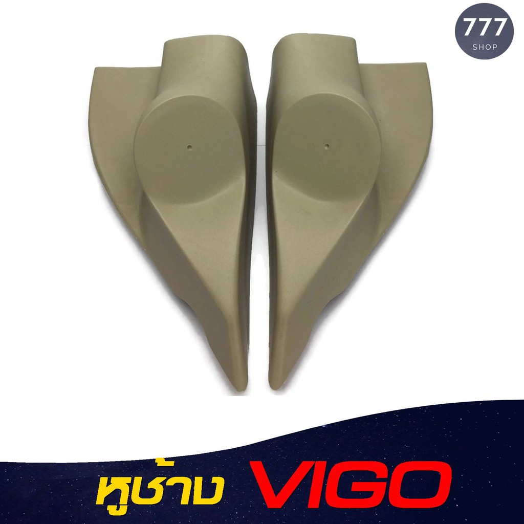 หูช้าง-vigo-แชมป์กับธรรมดา-ฟอร์จูนเนอร์-2005-2014