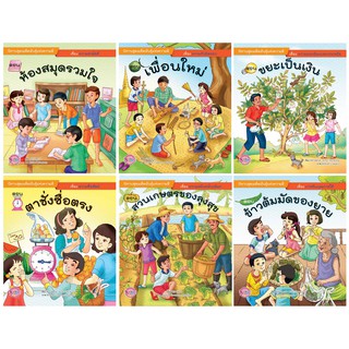 บงกช Bongkoch หนังสือนิทาน ชุดเมล็ดพันธุ์แห่งความดี (ขายแยกเล่ม) ประเภทหนังสือเด็ก