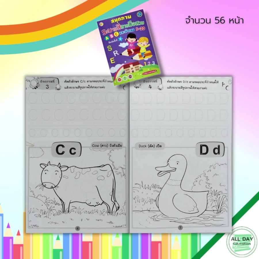 หนังสือ-สมุดภาพระบายสี-ลายมือสวย-a-b-c-และ-ตัวเลข-1-20-ฝึกคัด-a-z-คัดอังกฤษตัวพิมพ์ใหญ่-คัดอังกฤษตัวพิมพ์เล็ก-เลขอารบิก