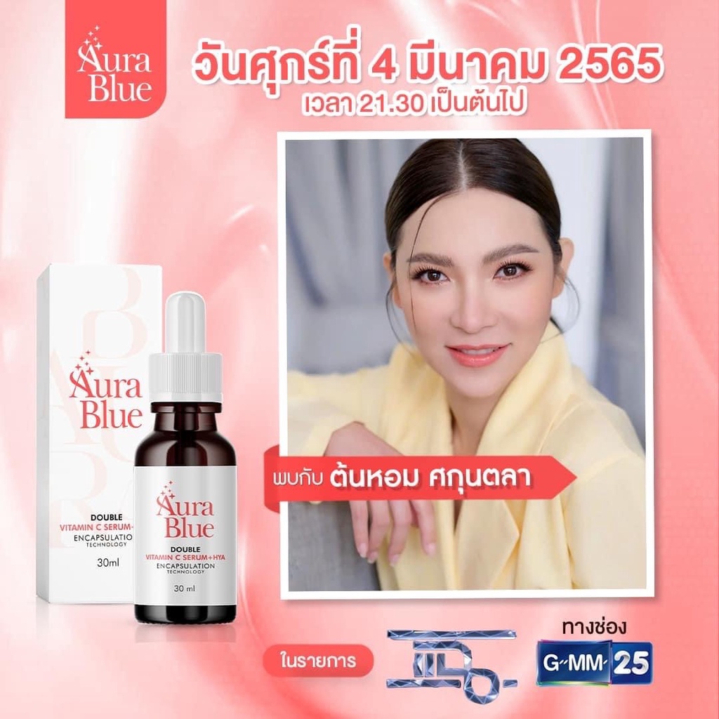 ออร่าบลู-aurablue-เซรั่ม-ส่งฟรี-หน้าใส-ลดริ้วรอย-สิวฝ้า-กระ-aura-blue