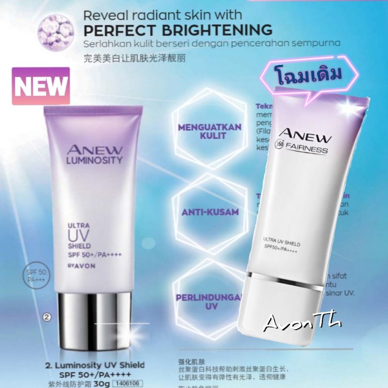 avon-ใหม่-anew-luminosity-ultra-uv-shield-spf-50-pa-ปริมาณ-30-กรัม