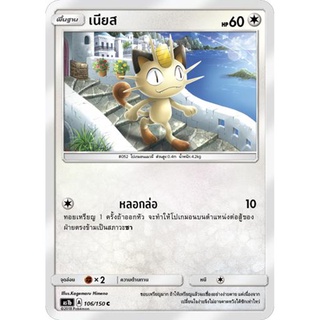 เนียส AS1b 106/150 Sun &amp; Moon — First Impact (เฟิร์สอิมแพค) การ์ดโปเกมอน ภาษาไทย  Pokemon Card Thai Thailand ของแท้