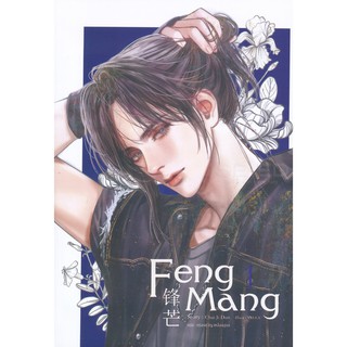 FENG MANG เล่ม 1-4 (4 เล่มจบ)