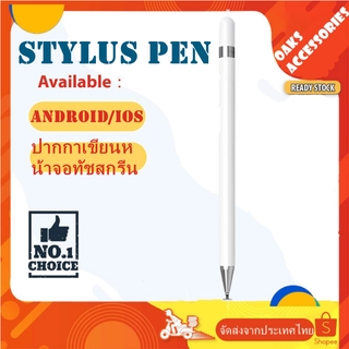 ภาพหน้าปกสินค้าปากกาไอแพด Pencil stylus  ปากกาสไตลัส ปากกาทัชสกรีน stylus pen วางมือ+แรงเงาได สำหรับ Android/IOS ซึ่งคุณอาจชอบสินค้านี้
