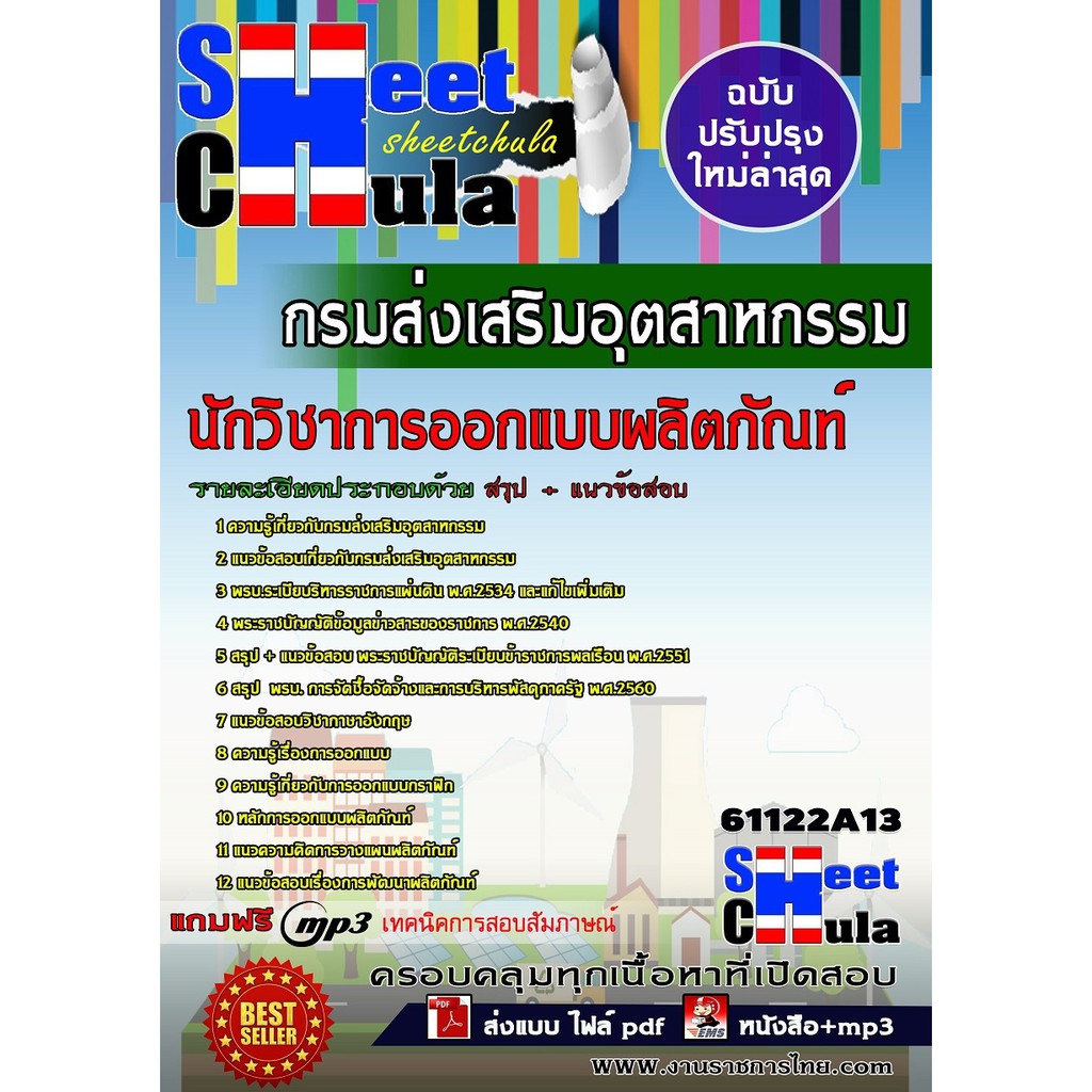 แนวข้อสอบ-นักวิชาการออกแบบผลิตภัณฑ์-กรมส่งเสริมอุตสาหกรรม