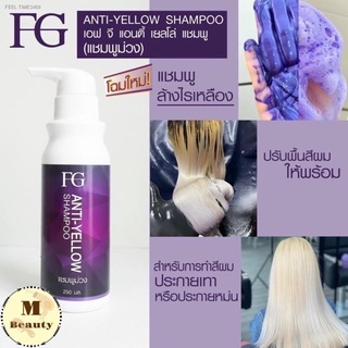 🔥ส่งไวจากไทย🔥แชมพูแอนตี้เยลโล่ ฟาเกอร์ ครีมนวด FG anti-yellow shampoo แชมพูม่วง แชมพูล้างไรเหลือง 250มล.
