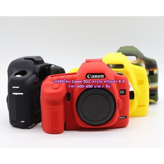 Case Silicone  Canon 5D Mark II พร้อมส่ง 4 สี