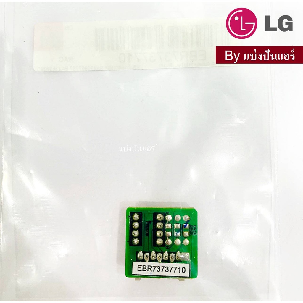 แผงอีพรอม-eeprom-แผงซับแอลจี-lg-ของแท้-100-part-no-ebr73737710