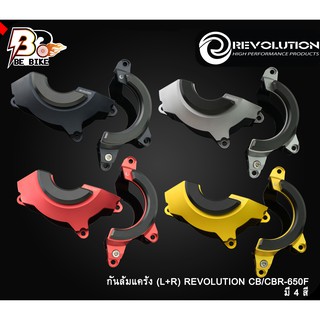 กันล้มแคร้ง (L+R) REVOLUTION CB/CBR-650F/R (น็อตสแตนเลส)