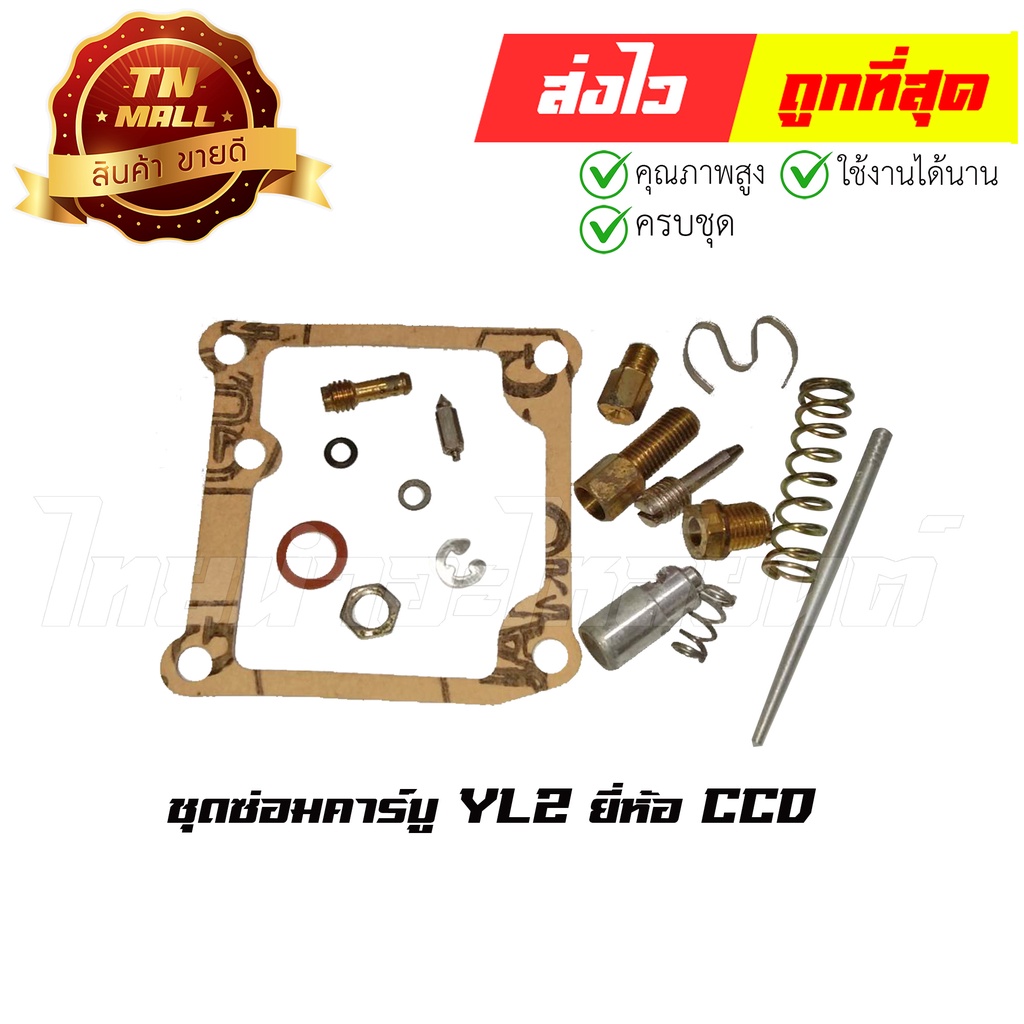 ชุดซ่อมคาร์บู-yl2-ยี่ห้อ-pco-v5-41