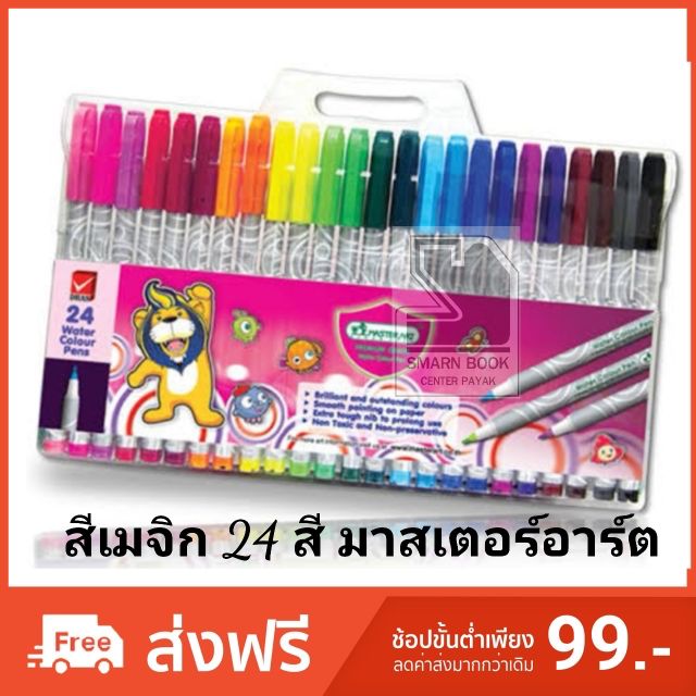 ภาพหน้าปกสินค้าสีเมจิก ปากกาสีเมจิค มาสเตอร์อาร์ต มี 12 24 36 48 สี จากร้าน mayamania บน Shopee