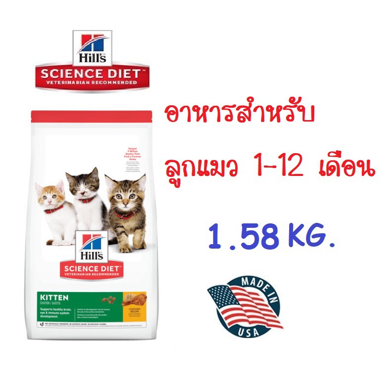 HILL’S SCIENCE DIET KITTEN ฮิลส์ อาหารแมวแบบเม็ด สำหรับลูกแมว 112