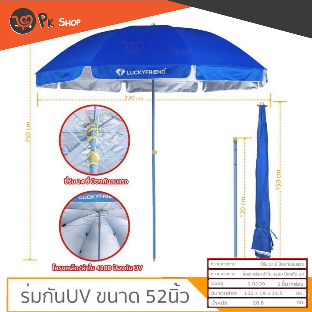 ร่ม52-ร่มตลาดนัด-ร่มสนาม-ร่มแม่ค้า-ร่มชายหาด-ร่มขายของ-ขนาด-52นิ้ว-กันแสงแดดยูวีได้-พกพาสะดวก-pkshop