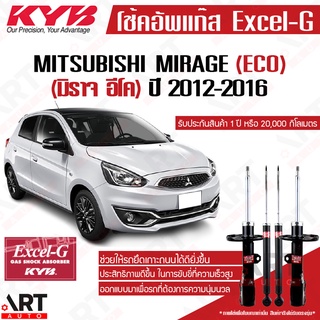 KYB โช๊คอัพ Mitsubishi mirage attrage eco มิตซูบิชิ มิราจ แอททราจ อีโค excel g ปี 2012-2016 kayaba คายาบ้า