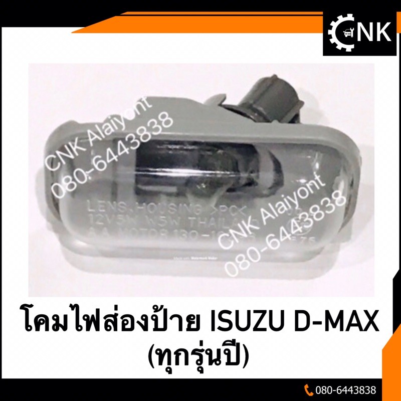 72บาท-พร้อมส่ง-ไฟส่องป้ายทะเบียน-isuzu-d-max-ปี-2003-2019-ไฟส่องป้าย-all-new-2012-1-9