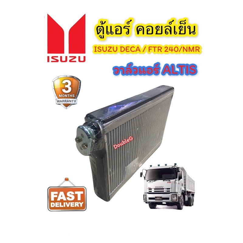 ตู้แอร์-deca-360-วาล์วบล็อก-altis-คอยล์เย็น-deca-360-คอยล์เย็น-ftr-240-คอยล์เย็น-elf-nmr-คอยล์เย็น-elf-npr