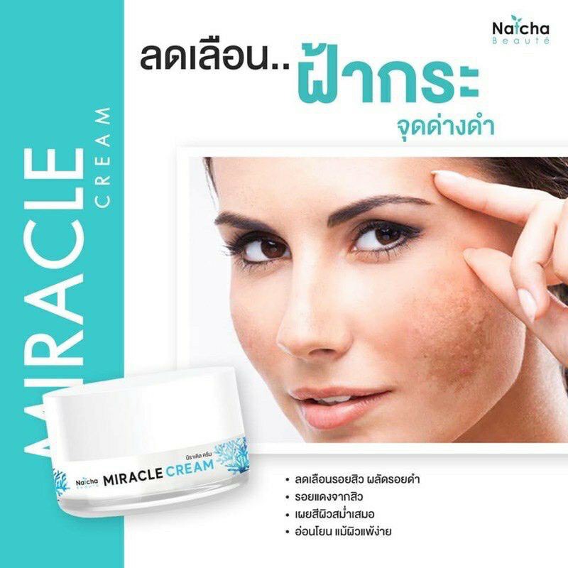 ภาพสินค้าณัชชามิราเคิลครีม Natcha MIRACLE CREAM ครีมหน้าเด็ก จากร้าน beautinsid บน Shopee ภาพที่ 4