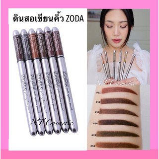 สินค้า ถูก❗ส่งไว❗ Zoda ดินสอเขียนคิ้ว โซดา Zoda Eyebrow Pencil