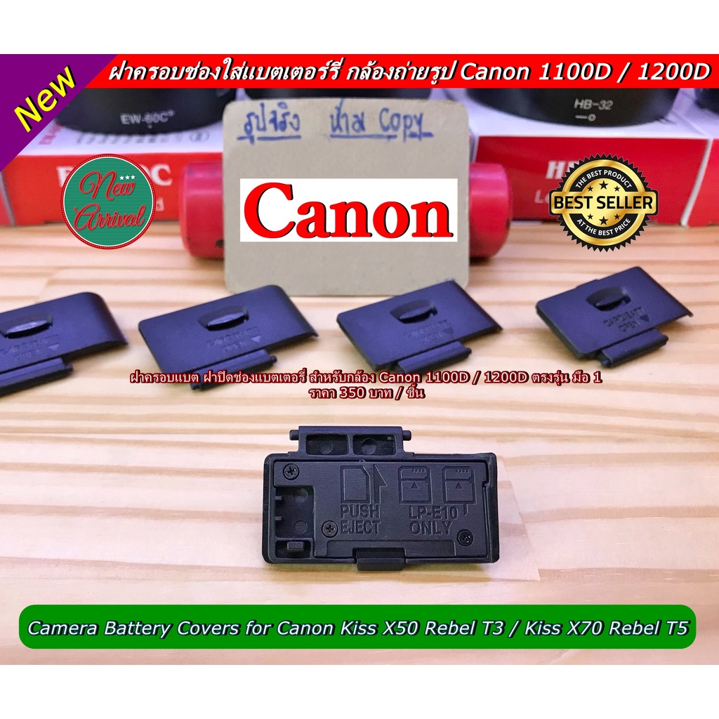 ฝาครอบช่องใส่แบตเตอร์รี่-กล้องถ่ายรูป-สำหรับกล้อง-canon-1100d-1200d-ตรงรุ่น-มือ-1