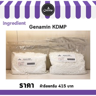 Genamin KDMP 500g.เป็นสารลดแรงตึงผิวประจุบวกที่ส่วนใหญ่จะใช้ในครีมนวดผมชนิดครีมและทรีทเม้นต์เสริมเส้นผม  500 กรัม