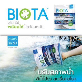 BIOTA น้ำโปร่งสีสวย พิสูจน์แล้วจากเกษตรผู้ใช้จริง ของแท้ 100%