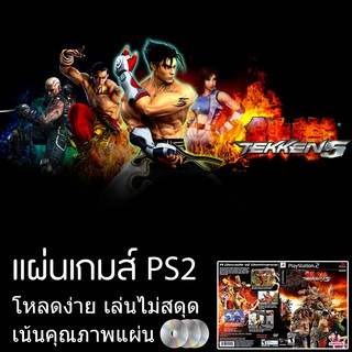 แผ่นเกมส์ PS2 - Tekken 5 [USA]