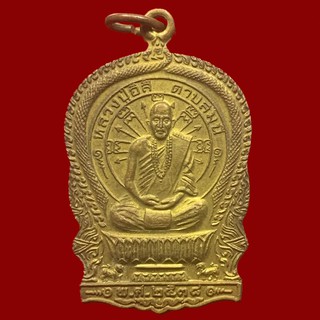 เหรียญนั่งพาน หลวงพ่ออิสิ ดาบสมุนี ปี38 วัดสันติคีรี ชลบุรี (BK8-P2)