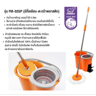 Family Gear Mop  ถังม๊อบแบบเหยียบตะกร้าพลาสติก สีส้ม แถมฟรี  ผ้าม๊อบ  1 ผืน