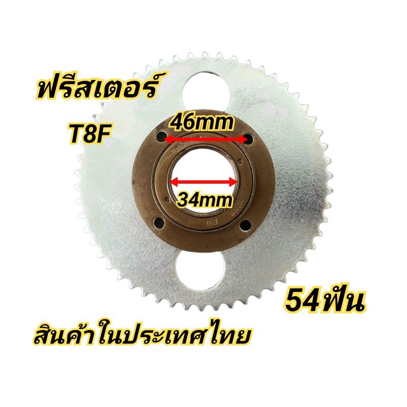 ชุด ฟรีสเตอร์ T8F 54ฟัน สินค้าพร้อมจัดส่งทั่วประเทศ | Shopee Thailand