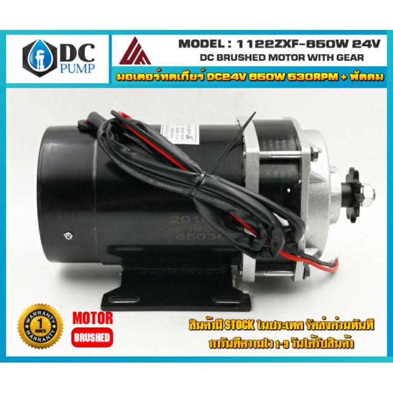 มอเตอร์แปรงถ่านเกียรทด650w24v530rpm-ปั้มน้ำโซล่าเซล-มอเตอร์dc-มอเตอร์แสงแดด-มอเตอร์พลังงานแสงอาทิตย์