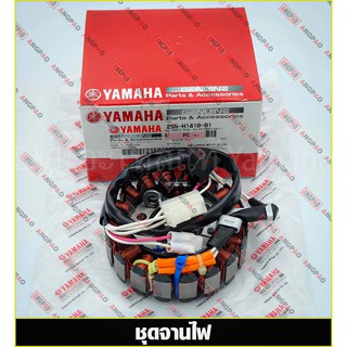 ชุดจานไฟ แท้ศูนย์ SPARK135I (หัวฉีด)(YAMAHA/ยามาฮ่า /สปาร์ค 135 (หัวฉีด)/ มัดข้าวต้ม / ขดลวดสเตเตอร์ / มัดไฟ / ฟินคอยล์