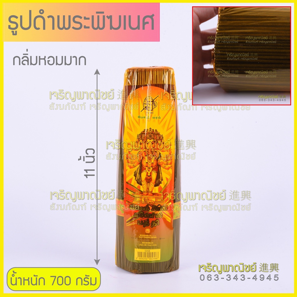 ธูปดำ-ธูปสีแดง-ธูปสีเขียว-ธูปสีม่วง-ธูปหอม-ธูปสีประจำวัน-ไหว้ราหู-ไหว้เทพ