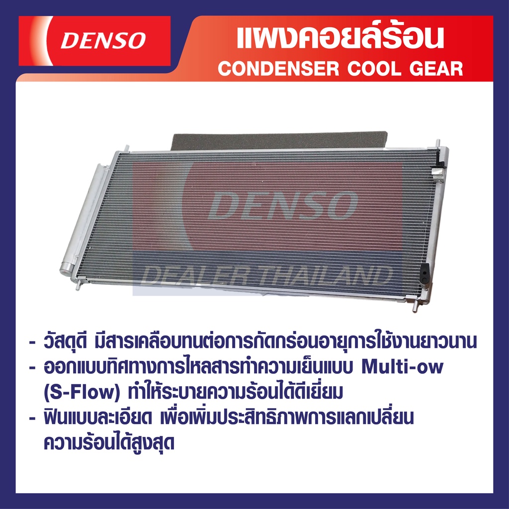 engine-condenser-denso-di447770-47904w-แผงคอยล์ร้อน-honda-jazz-2008-คอนเดนเซอร์-คอยล์ร้อนรถยนต์-รังผึ้งแอร์-เดนโซ่-แท้