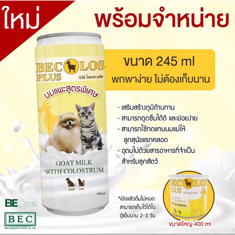 bec-los-plus-นมแพะ-สูตรเข้มข้นอาหารเสริม-ใช้ทดแทนนมแม่-สําหรับสัตว์เลี้ยง