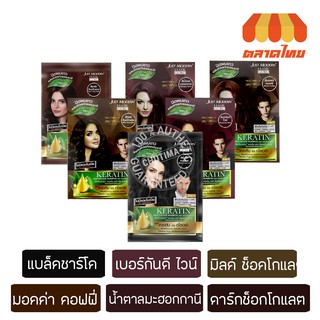 (ขายส่ง ฿29) Just Modern แชมพูปิดผมขาว จัสท์โมเดอร์น เคราติน แฮร์ คัลเลอร์