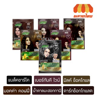 (ขายส่ง ฿29) Just Modern แชมพูปิดผมขาว จัสท์โมเดอร์น เคราติน แฮร์ คัลเลอร์