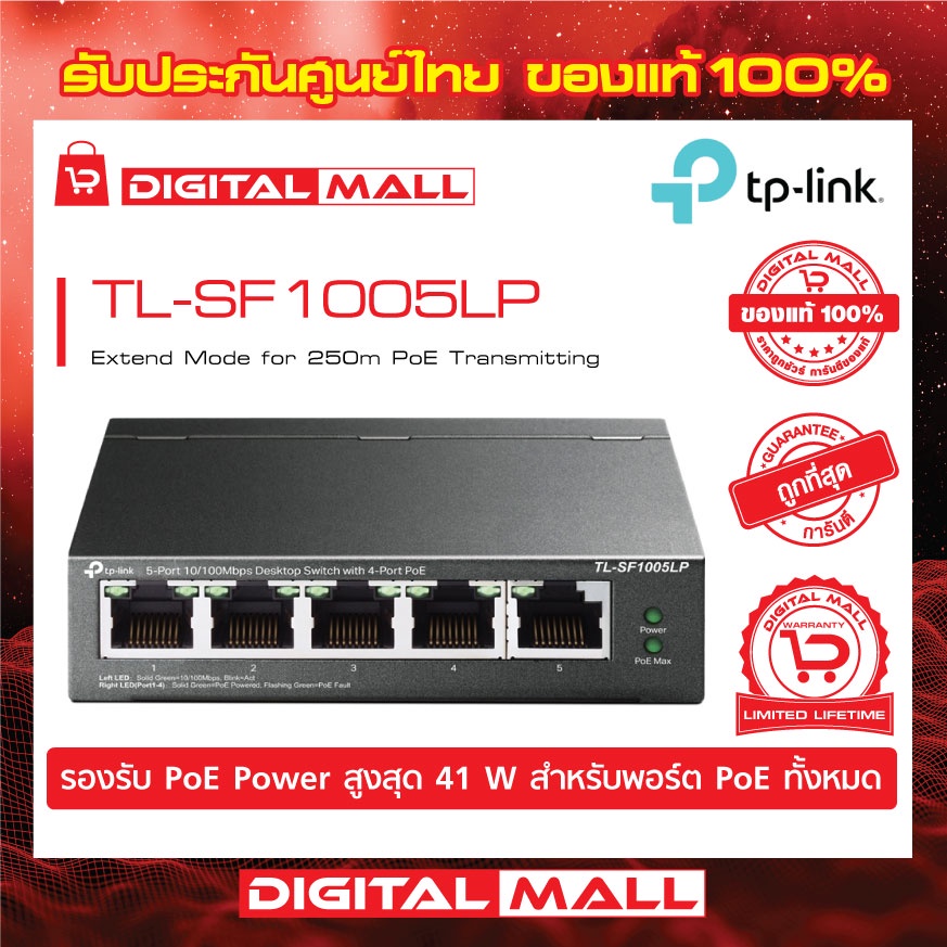 switching-hub-5-port-tp-link-tl-sf1005lp-4-4-poe-ของแท้รับประกันตลอดอายุการใช้งาน