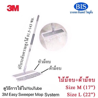 ไม้ถูพื้น3M ไม้ถูพื้นอเนกประสงค์3m ไม้ดันฝุ่น3M  3M Easy Clean Sweeper ไซร์M,L