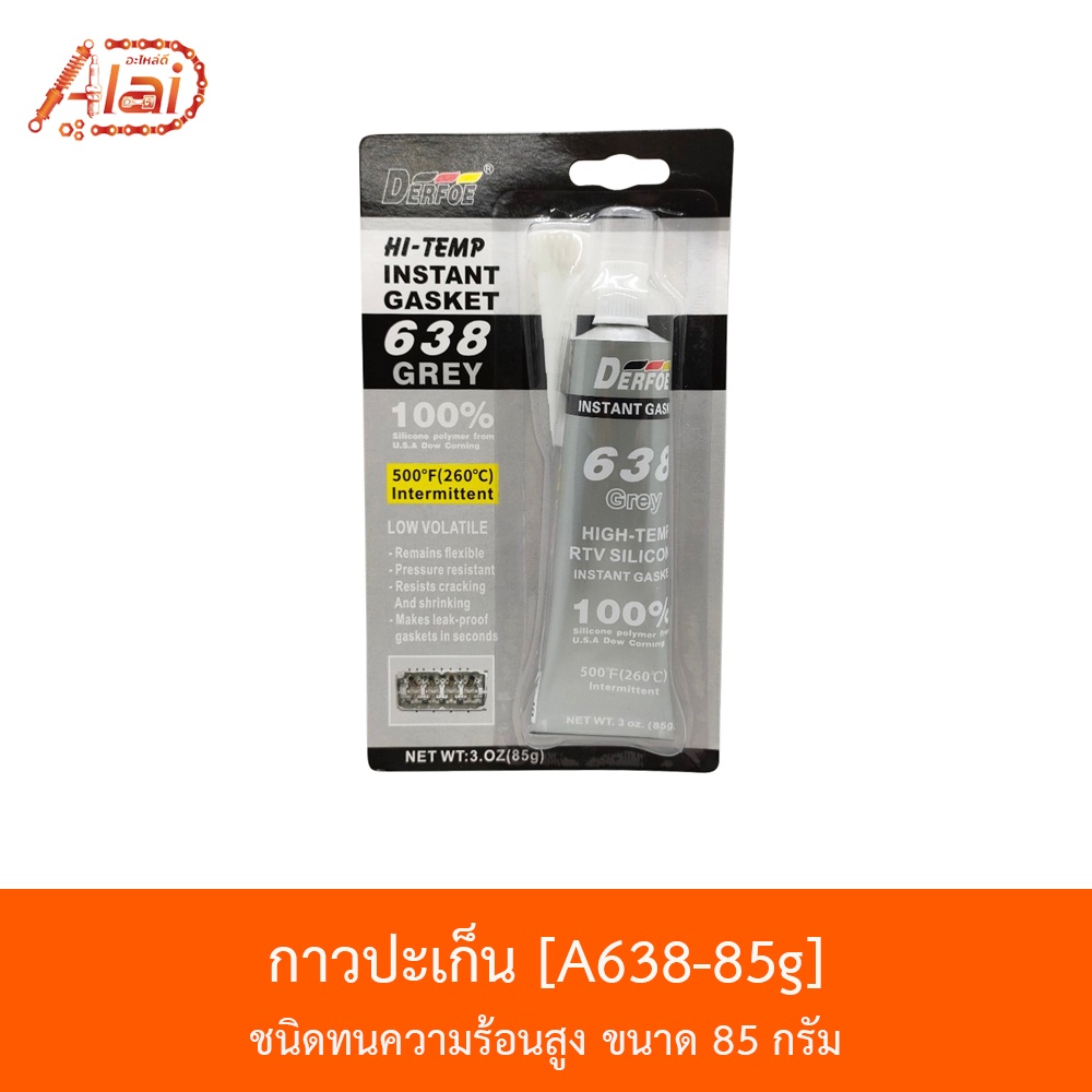 bjnxalaid-a638-85g-กาวปะเก็น-ชนิดทนความร้อนสูง-ขนาด-85-กรัม