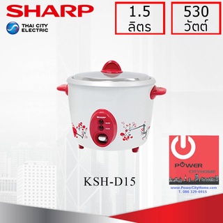 ภาพหน้าปกสินค้าหม้อหุงข้าว Sharp 1.5 ลิตร รุ่น KSH-D15 ที่เกี่ยวข้อง
