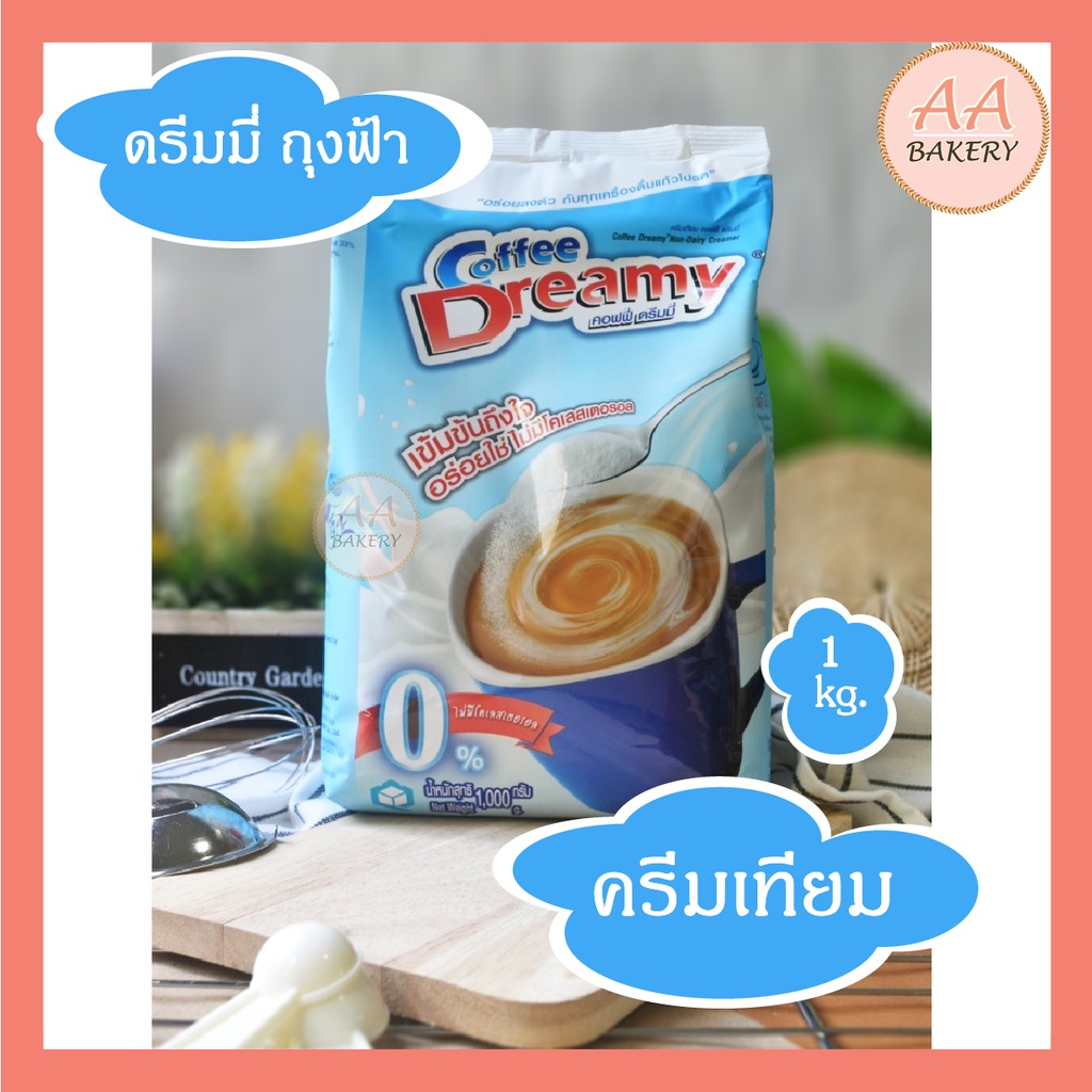 ส่งเร็ว-ครีมเทียม-coffee-dreamy-ดรีมมี่-สีฟ้า-ขนาด-1-000g