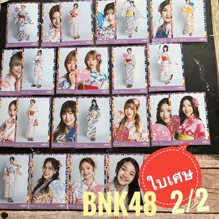 (2/2)ใบเศษ BNK48 CGM48 Photoset Yukata งาน Matsuri เจน จ๋า มิโอริ มายู เกรช พิม พันซ์ ปาริมะ มิลค์ รินะ