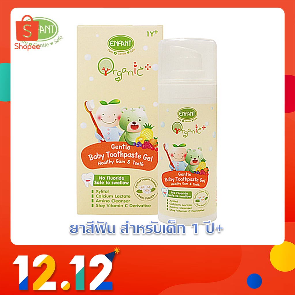 แบรนด์แท้ถูกกว่า-ยาสีฟันเด็ก-enfant-organic-อองฟองต์-ออแกนิค-สำหรับเด็ก-1-ขวบขึ้นไป