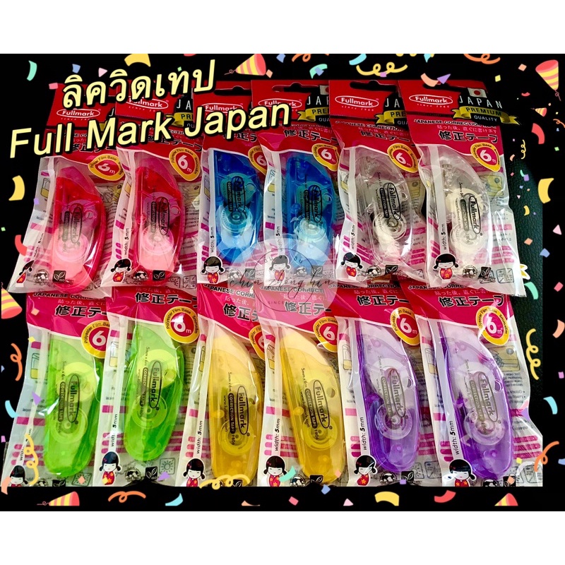 เทปลบคำผิด-fullmark-made-in-japan-ยาว-6-เมตร